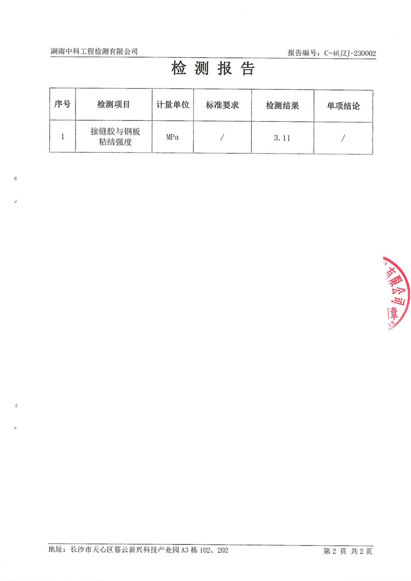 建材涂料檢測(cè)報(bào)告